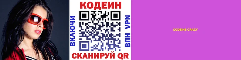 Codein напиток Lean (лин)  darknet официальный сайт  Коломна  купить наркотики цена 